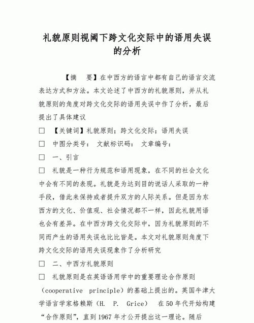 跨文化交际的语用失误分析
,跨文化商务交际第二版课后答案图1