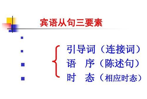 宾语从句的时态
,宾语从句的时态用法图2