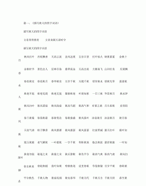 表示寻找的四字词语
,关于寻找的四字成语有哪些图3