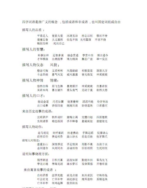 表示寻找的四字词语
,关于寻找的四字成语有哪些图4