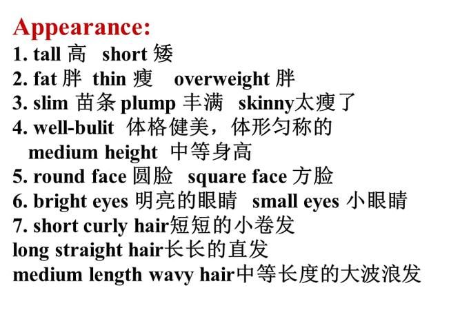 形容一个人的外貌的英语单词
,形容外貌的词语英语词语图2