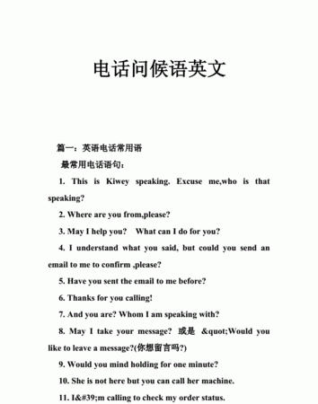 电话里面的英文提示语音
,打电话没打通时里面的人说的英语是什么图1