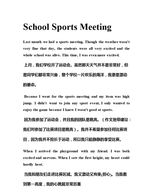 学校运动会的翻译
,关于学校运动会的英语作文,带翻译,谢谢图4