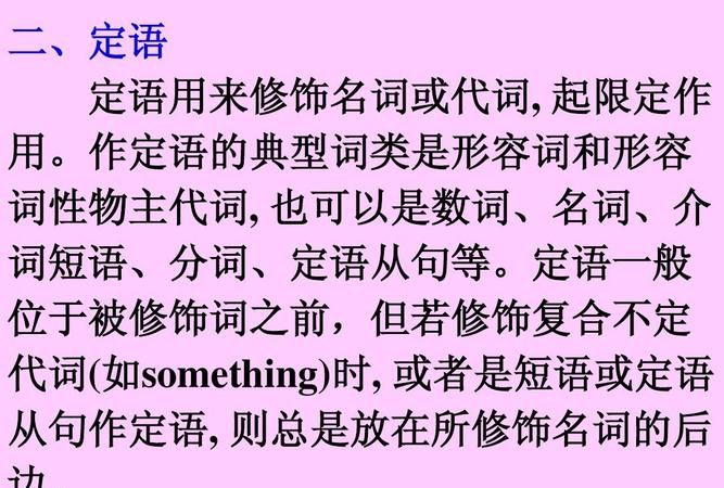 英语中哪些可以做表语的词
,英语中做表语的词性有哪些 具体列举图2