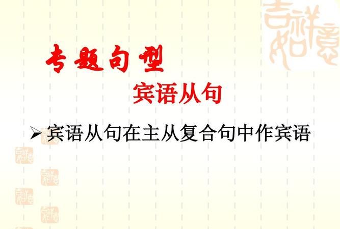 宾语从句保持疑问语序
,宾语从句的语序是什么语序图3