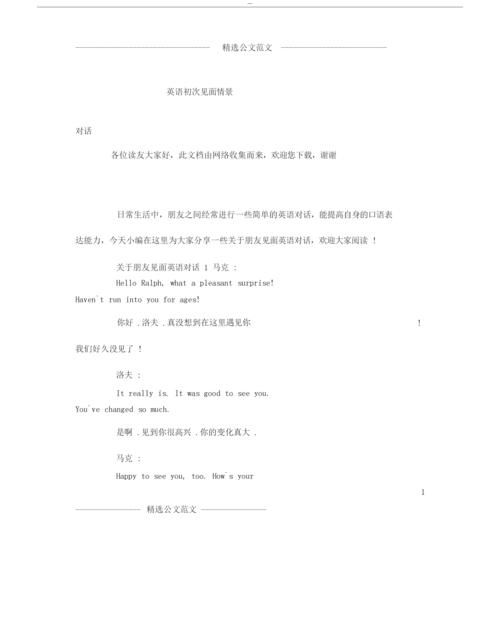 老朋友见面寒暄对话英文
,超简单0句以上的英语朋友问候对话怎么写图2