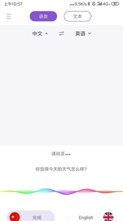 中英翻译带语音
,有什么好用的手机同声翻译软件吗图15