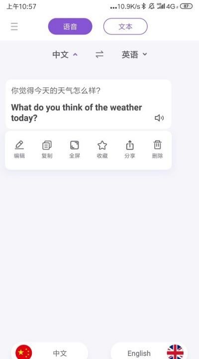 中英翻译带语音
,有什么好用的手机同声翻译软件吗图18