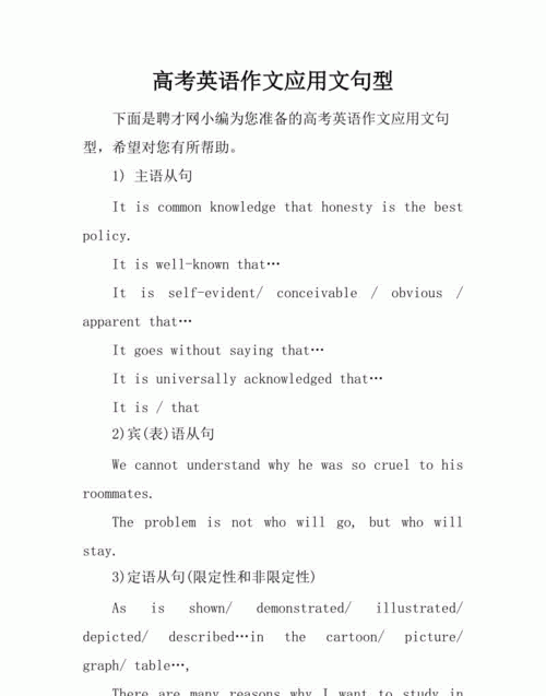 英语应用文精彩句型
,中考英语各类型的作文中的万能句型有哪些图4