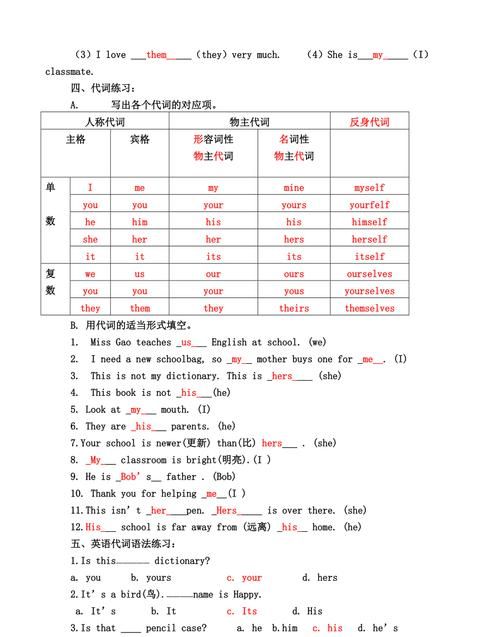 关于英语代词的题及答案
,英语 代词填空0题助高手答案图2