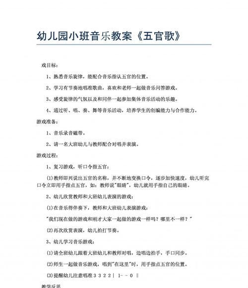 手指游戏五官歌歌词
,小班音乐教案《五官歌》反思图1