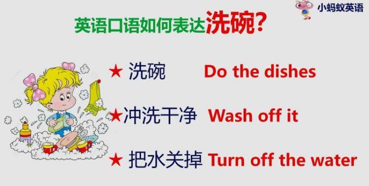 洗碗的过去时用英语怎么说
,洗碗的英语怎么说洗碗的英语怎么写图4