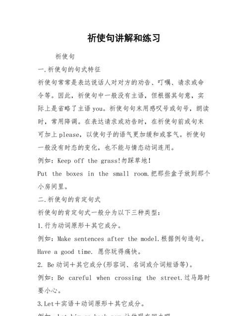 祈使句的答语怎么说
,英语否定祈使句怎样回答图3