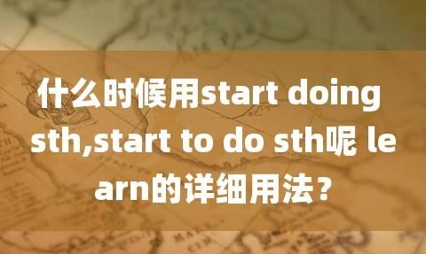 understand doing还是todo
,英语单词后加todo和doing的词图3