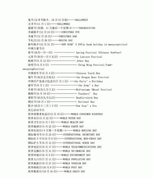 中西方的节日名称及时间英文
,中西方各有什么节日风俗图4