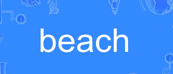 beach英文意思
,beach什么意思图1