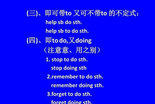 doing与to do做主语的区别
,to do 和doing的区别做主语是什么图1