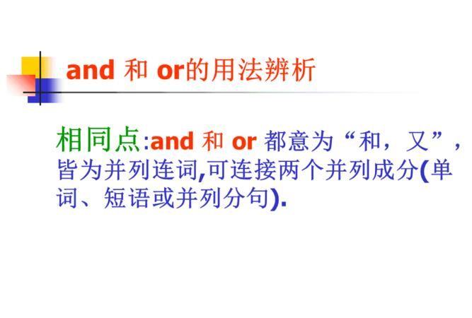 or用法归纳举例
,连词and,but,or用法归纳图2