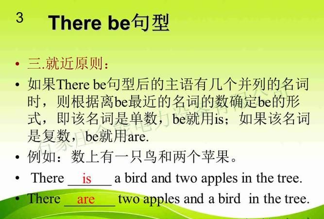 there be句型导入游戏
,there be 句型顺口溜小学图1