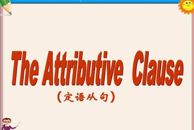 两个that并列的定语从句
,一个定语从句中 能否同时存在两个that 或两个who图1