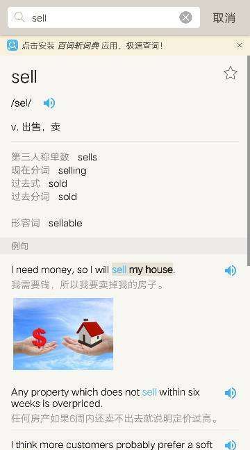 sell可以变成sale
,sell和sale的区别用法举例图3