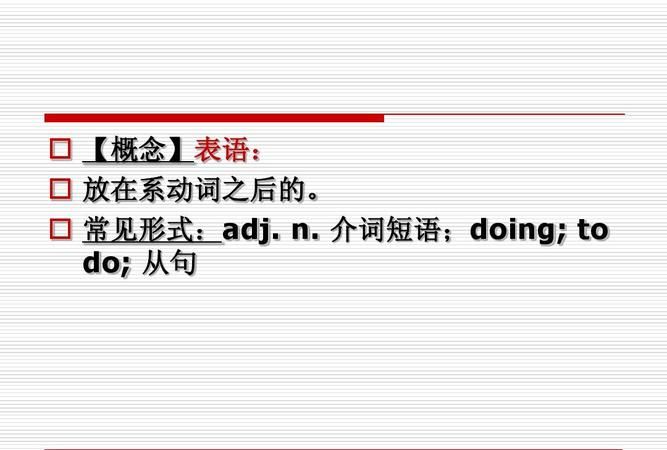 doing作表语造句
,doing动词作表语和用于进行时的区别图3