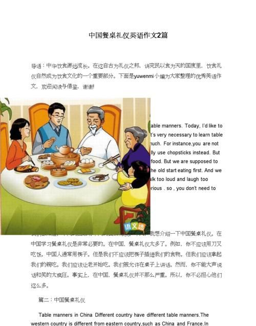 中国餐桌礼仪英语0句带翻译
,中西方餐桌礼仪差异英语图3