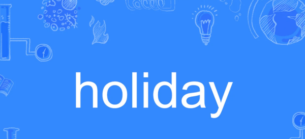 holiday发音
,假期的英语怎么念?图1