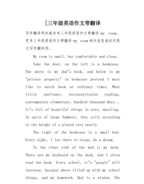 中国的礼仪英语作文带翻译
,初一英语作文五十字左右图2