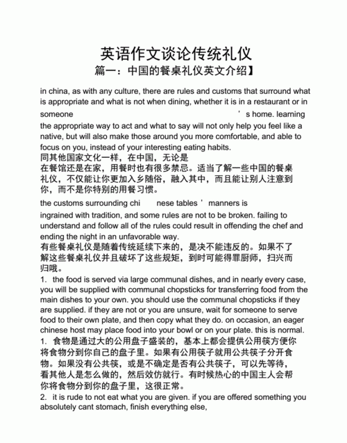 中国的礼仪英语作文带翻译
,初一英语作文五十字左右图3