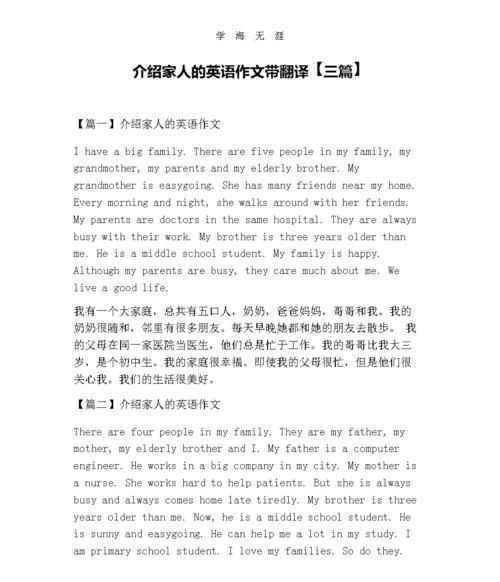 中国的礼仪英语作文带翻译
,初一英语作文五十字左右图4