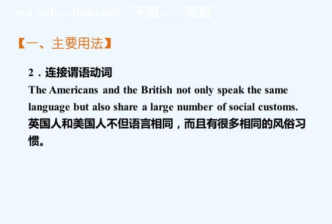 not only but also 近义词
,not only but also.同义句等于 什么a图1