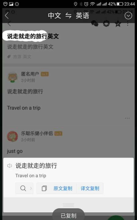 travel on a trip
,travel和trip的用法区别图1