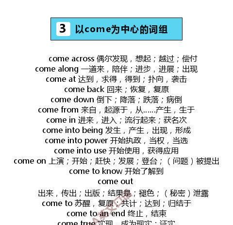 come的固定搭配
,how do you come to do图1