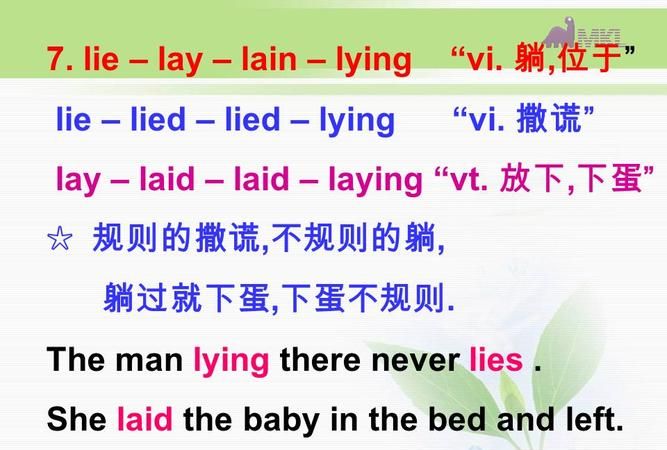 lie的三种意思和变形口诀
,lie的过去式和过去分词记忆口诀图3