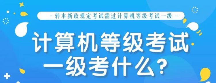 全国计算机一级太难了
,计算机一级考试难不难图2