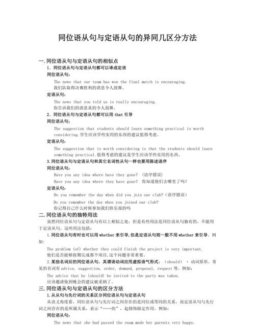 一个句子两个定语从句例句
,一个句子两个定语从句的特点图1