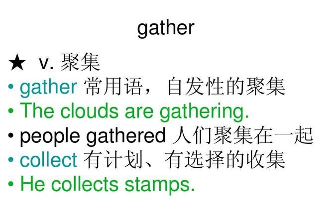 collect 和 gather 的区别
,collect gather区别图1