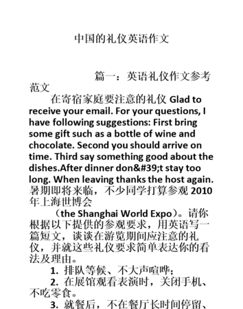 中国见面礼仪英语作文
,向外国笔友介绍中国餐桌礼仪英语作文带翻译图4