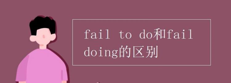 to doing的意思
,todoing的用法有哪些图1