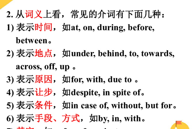 介词短语开头的句子
,含有介词短句的句子图3