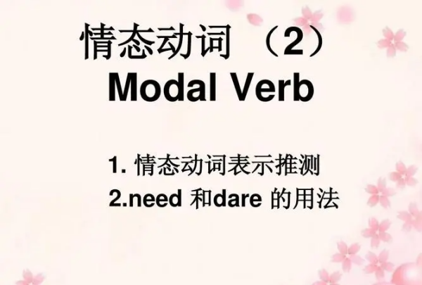 need如何区分实义情态
,need作为情态动词和实义动词的区别图1