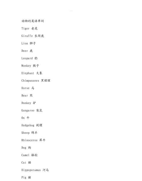 七年级上册英语动物单词
,初一上册英语单词表图4