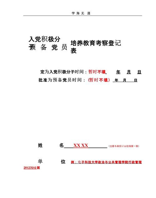 入党积极分子季度怎么算
,优秀团员入党推荐表时间是什么推算的图2