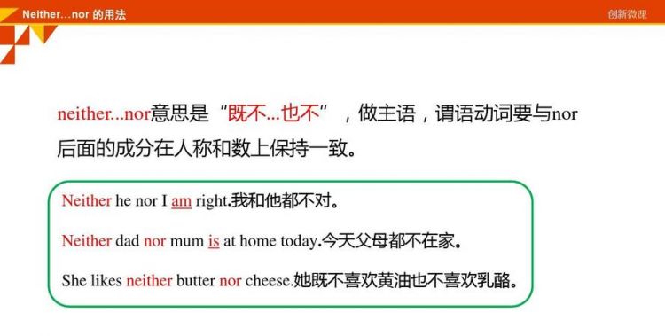 neither nor加动词什么形式
,neither 和 nor 在用法上有什么区别呢?图4