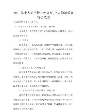 业余爱好及特长怎么写英语
,用英语简单介绍自己图4