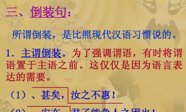 全部倒装用法的例句0个
,语文倒装句的用法归纳及例句图3