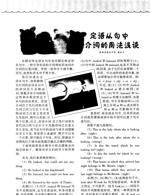 介词短语当后置定语的长句子
,介词短语做后置定语用英语怎么说图4