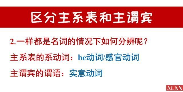 主系表和主谓宾的区别
,主谓宾和主系表的区别是什么图2