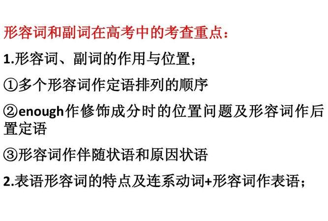 不能作表语的形容词多
,只能做表语不能做定语的形容词图4